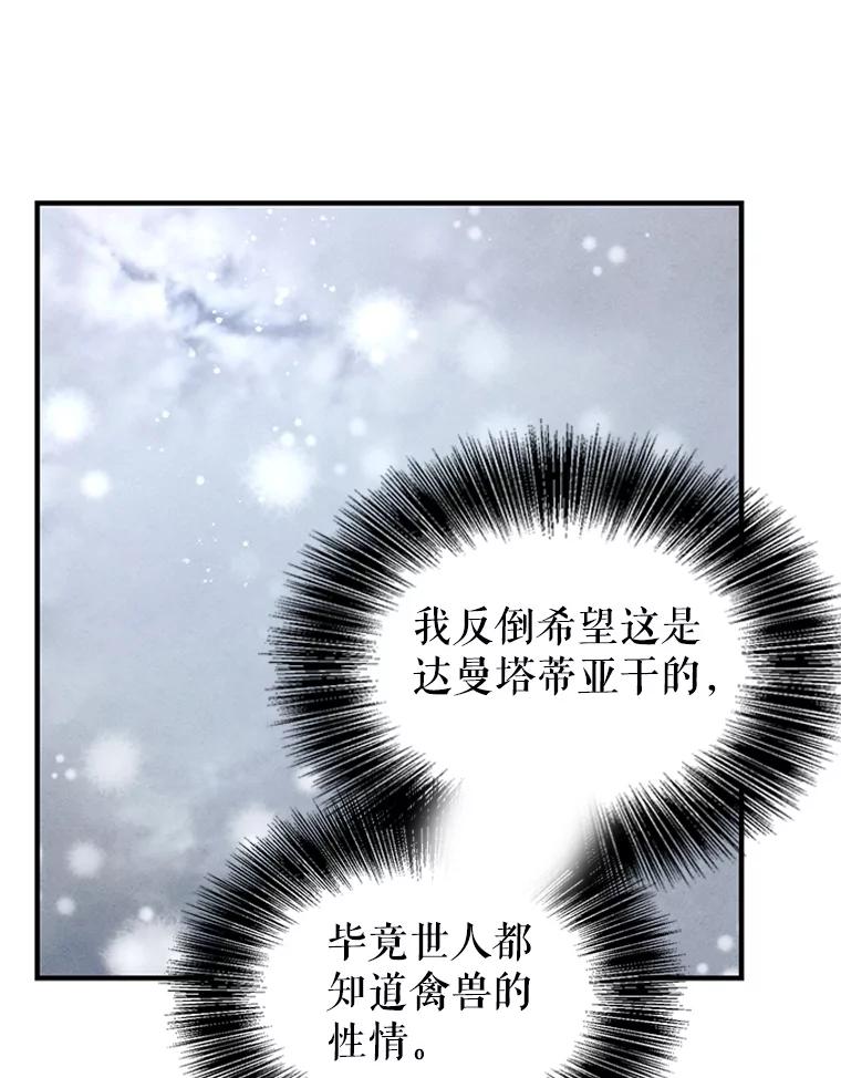 《反派也是万人迷》69.接连的意外 第63页