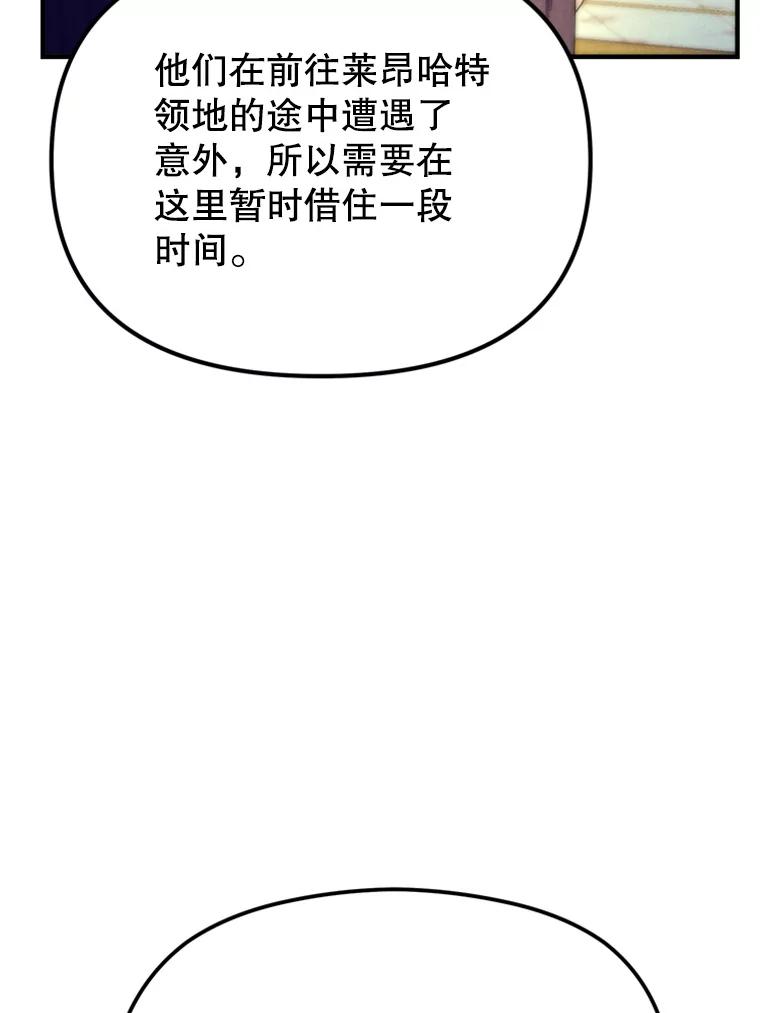 《反派也是万人迷》69.接连的意外 第90页
