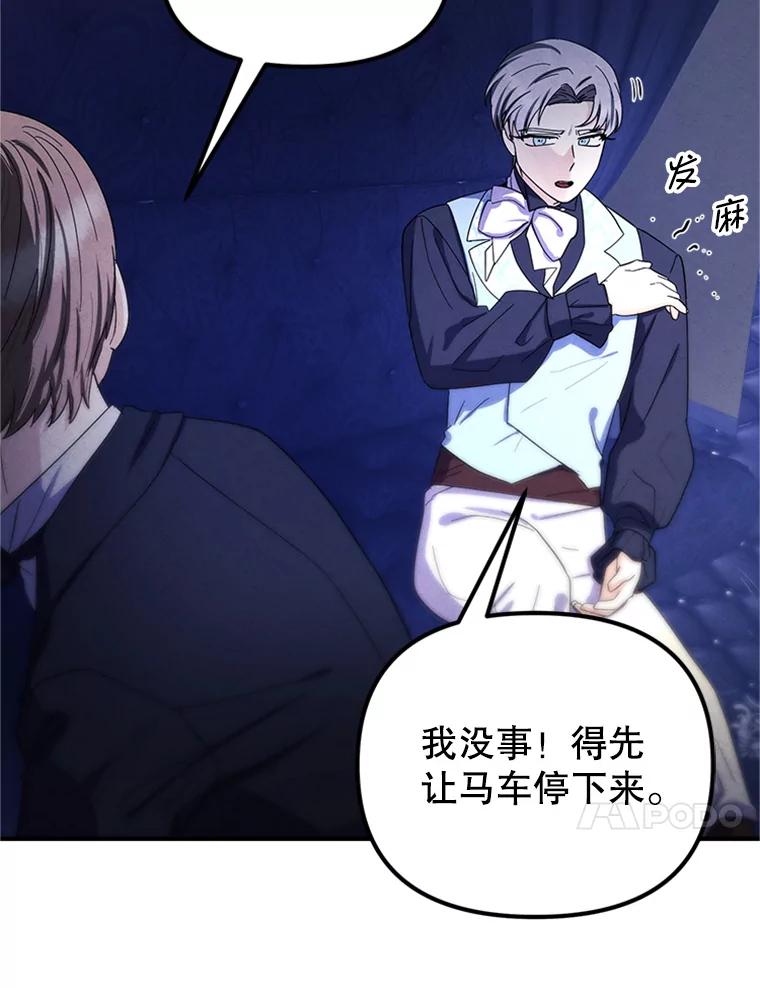 《反派也是万人迷》69.接连的意外 第74页