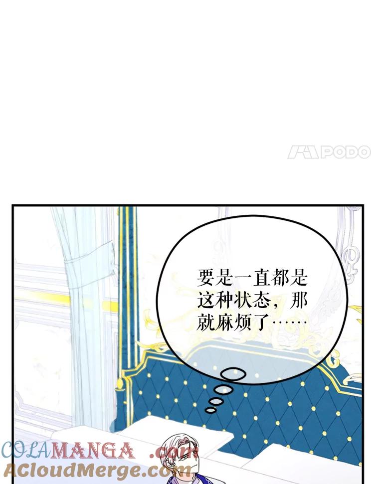 《反派也是万人迷》69.接连的意外 第4页