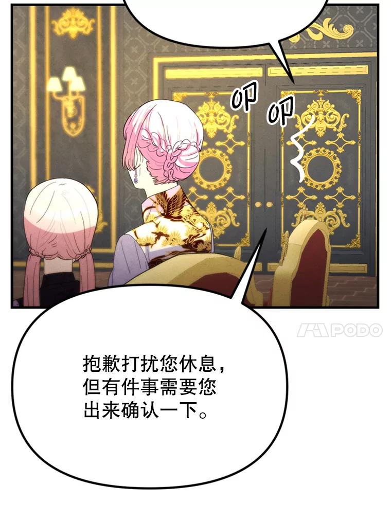 《反派也是万人迷》69.接连的意外 第84页