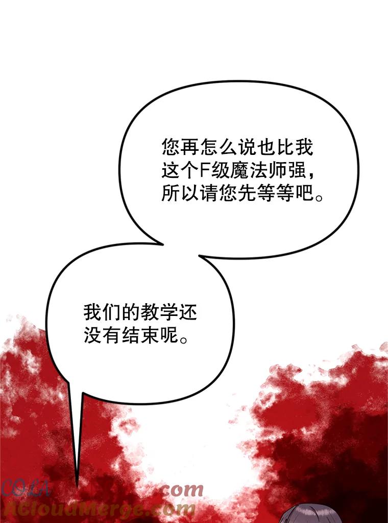 《反派也是万人迷》69.接连的意外 第43页