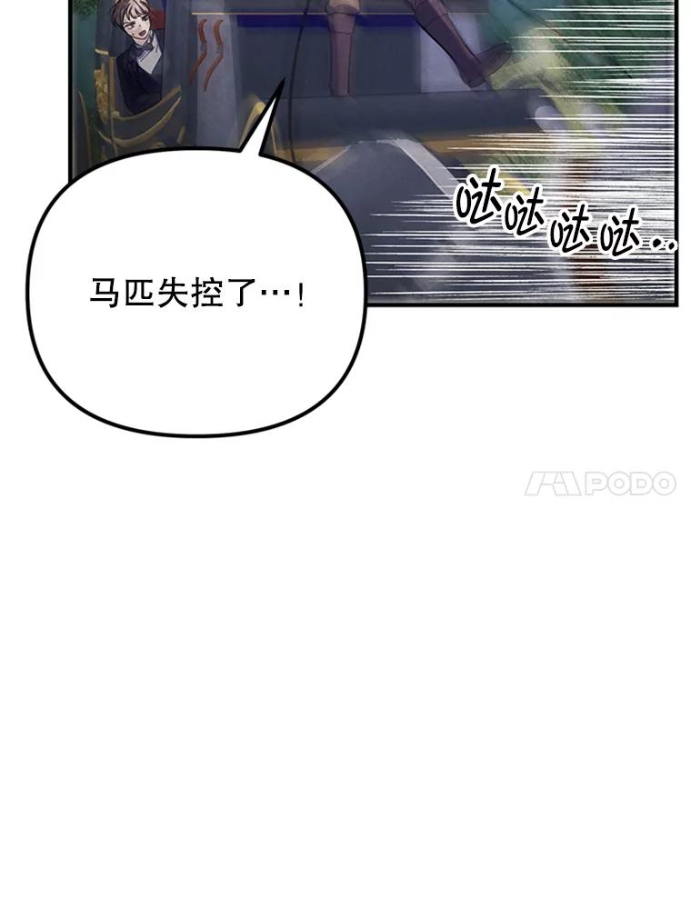 《反派也是万人迷》69.接连的意外 第71页
