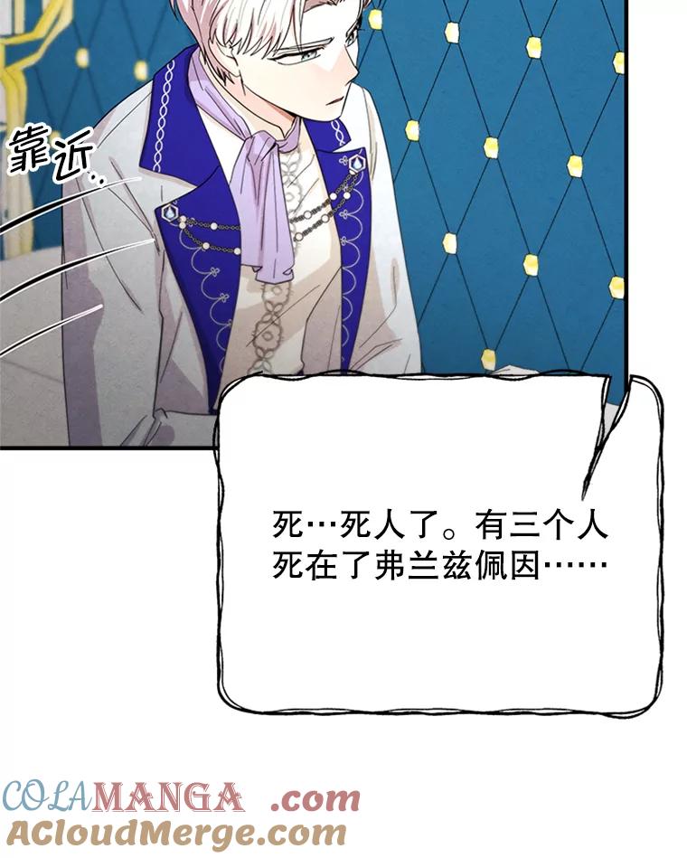 《反派也是万人迷》69.接连的意外 第16页
