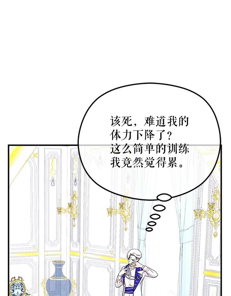 《反派也是万人迷》69.接连的意外 第2页