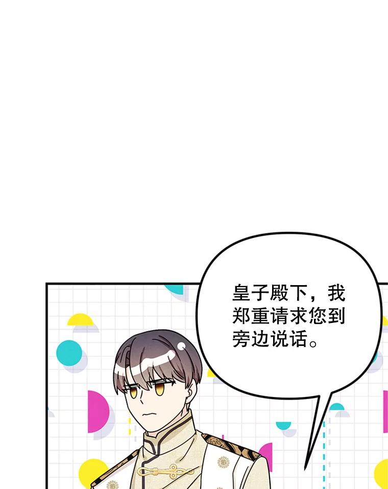 《反派也是万人迷》69.接连的意外 第36页