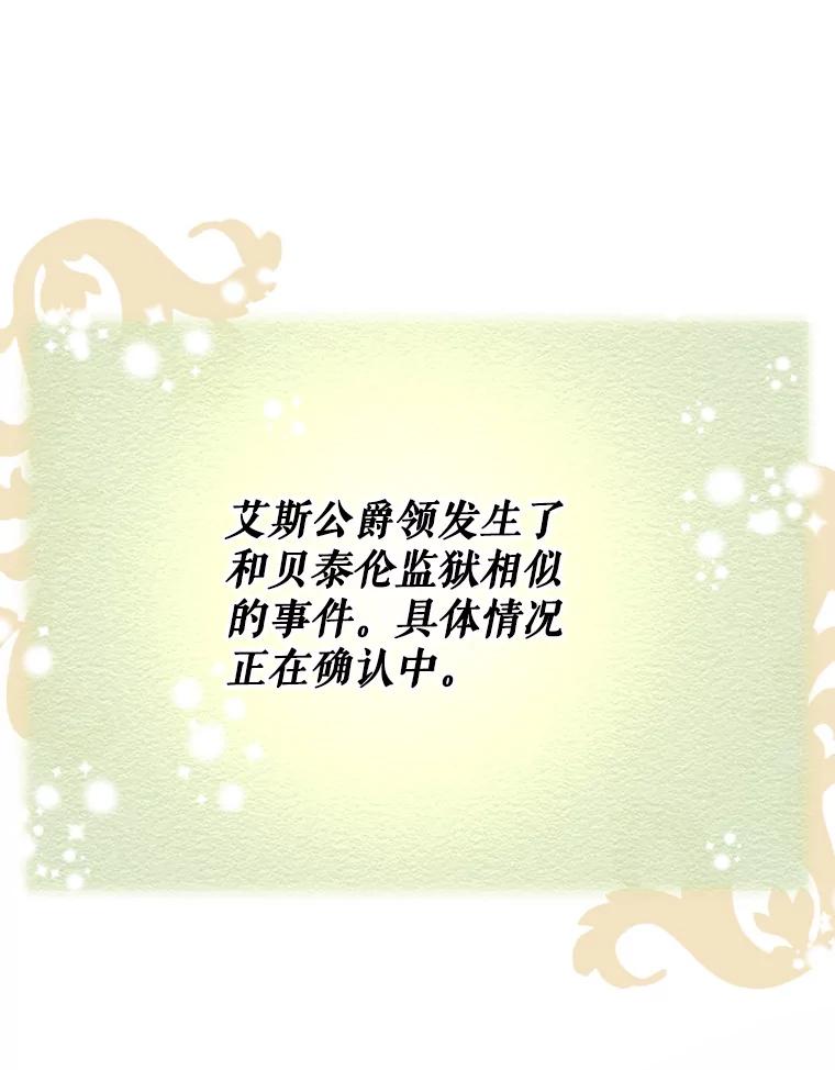 《反派也是万人迷》69.接连的意外 第56页