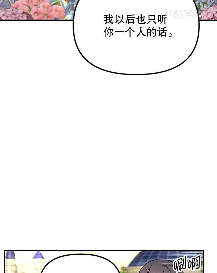 《反派也是万人迷》69.接连的意外 第32页