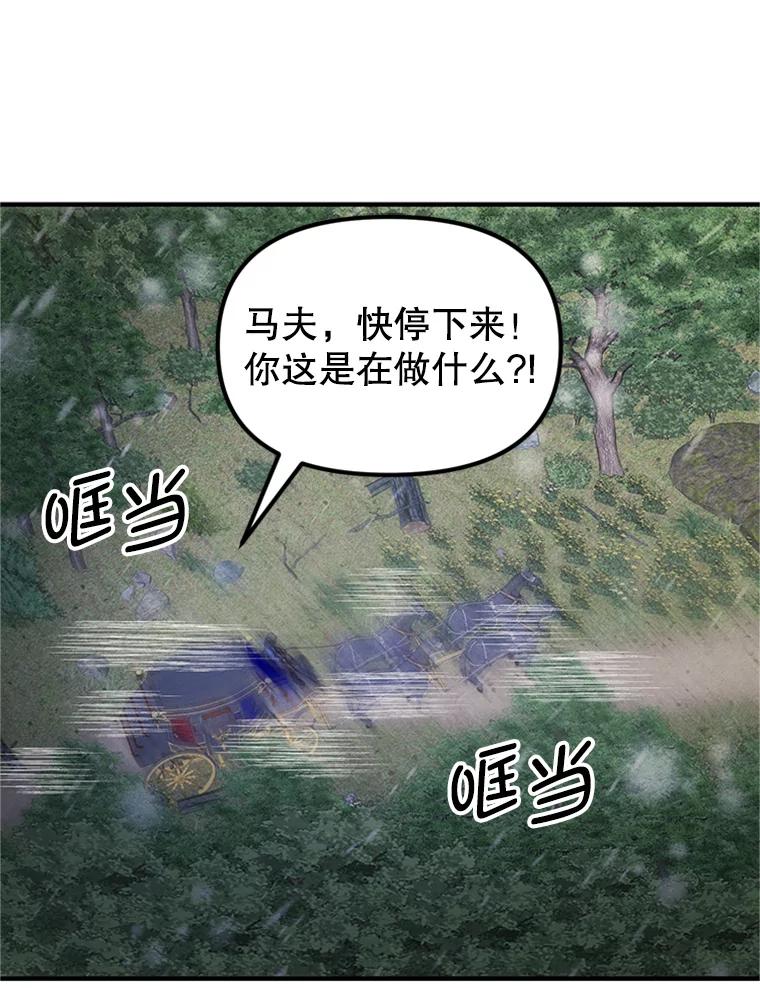 《反派也是万人迷》69.接连的意外 第69页