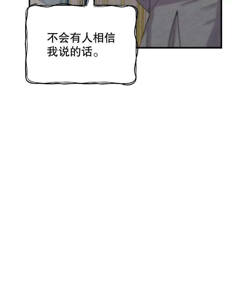 《反派也是万人迷》69.接连的意外 第20页