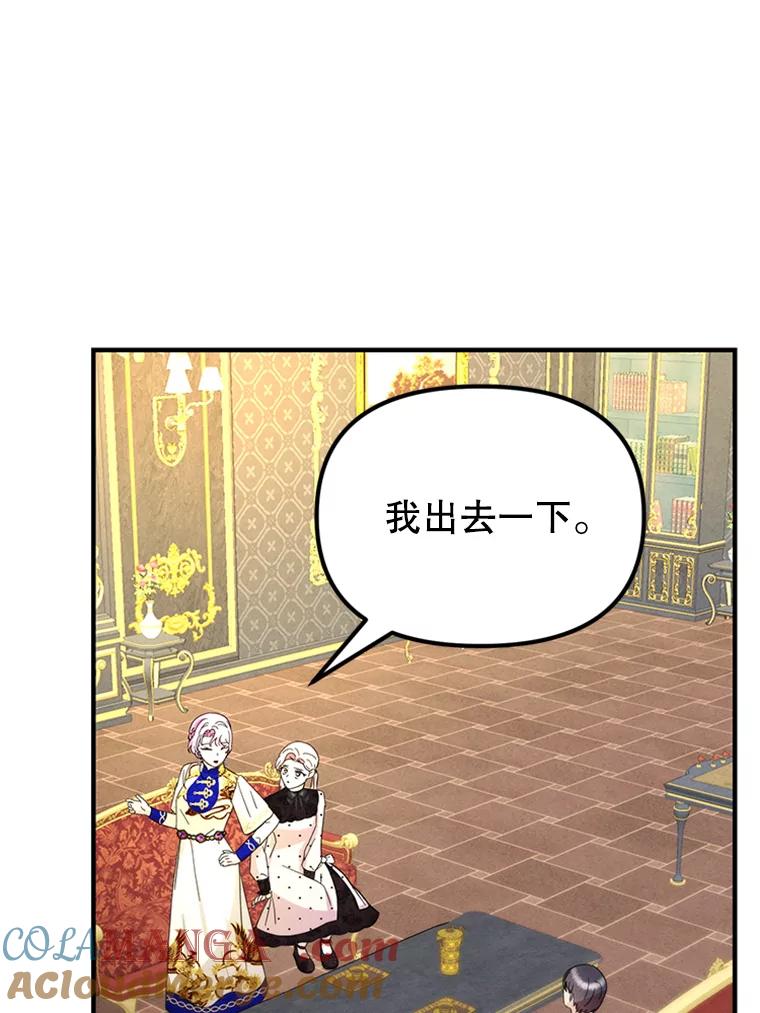 《反派也是万人迷》69.接连的意外 第85页