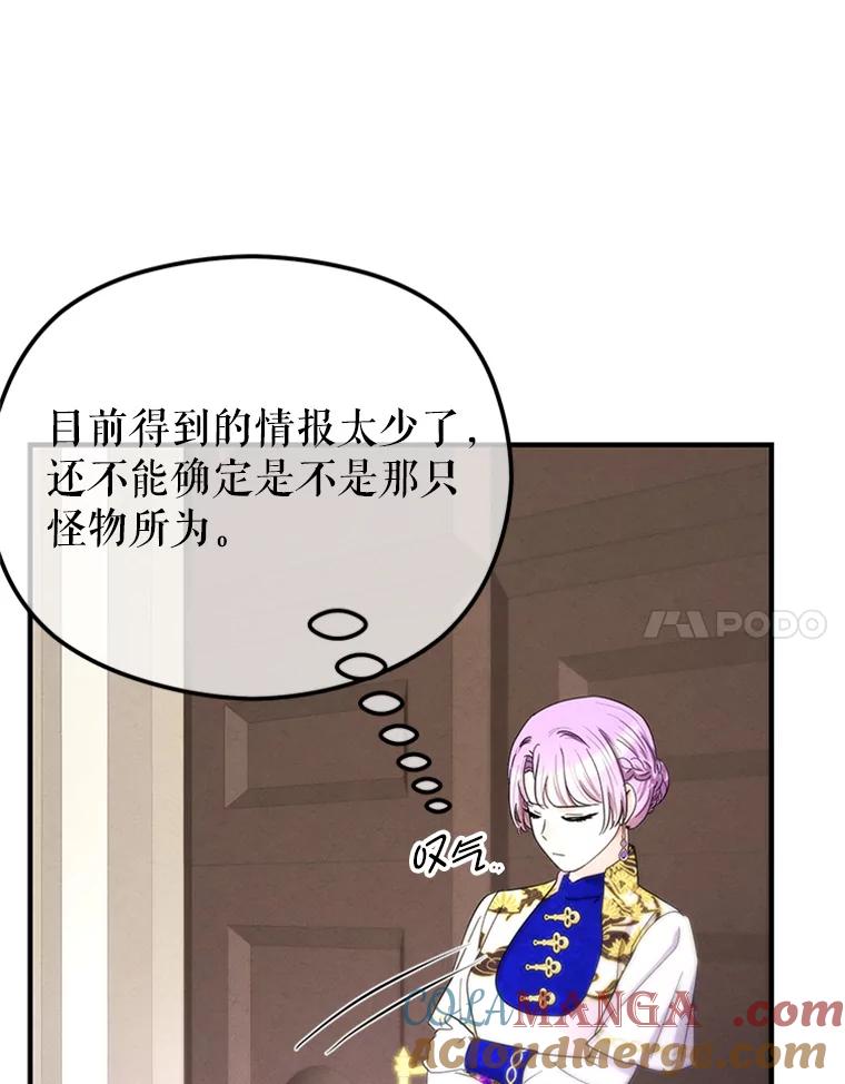 《反派也是万人迷》69.接连的意外 第61页