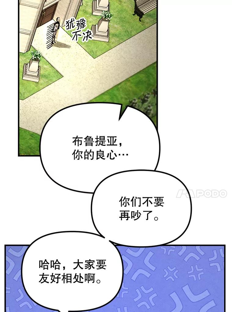 《反派也是万人迷》69.接连的意外 第48页