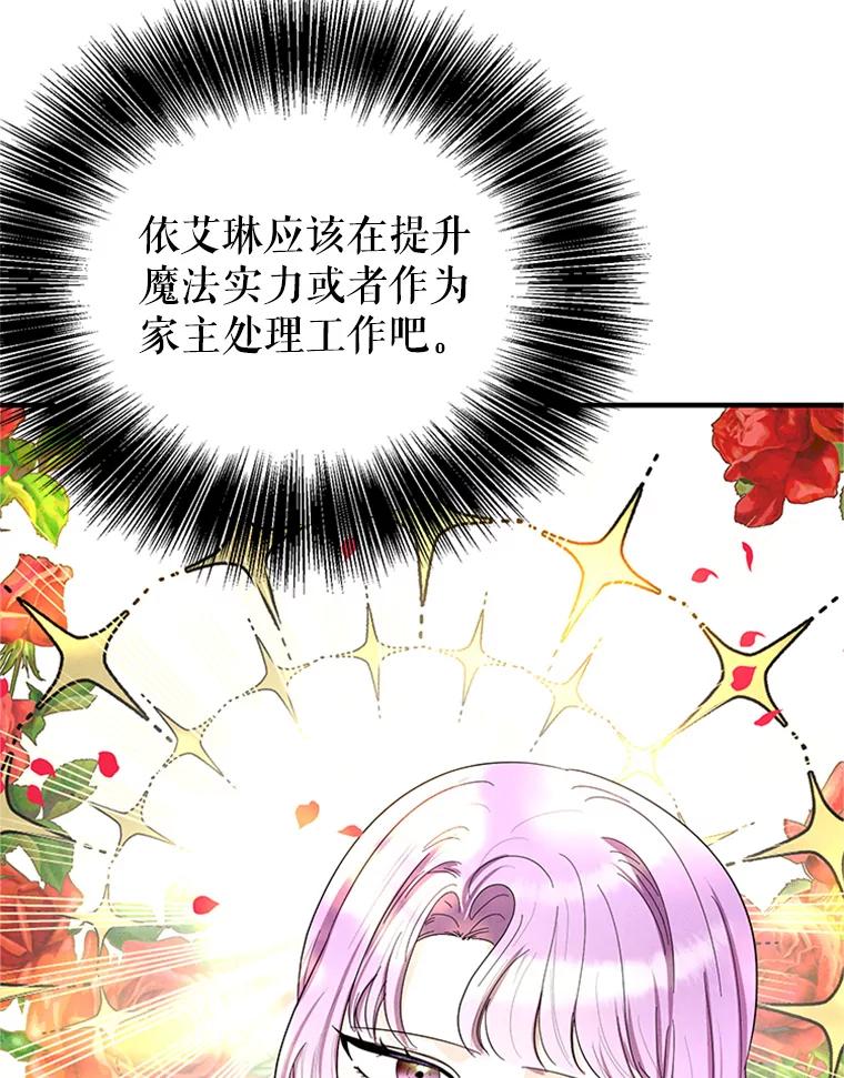 《反派也是万人迷》69.接连的意外 第6页