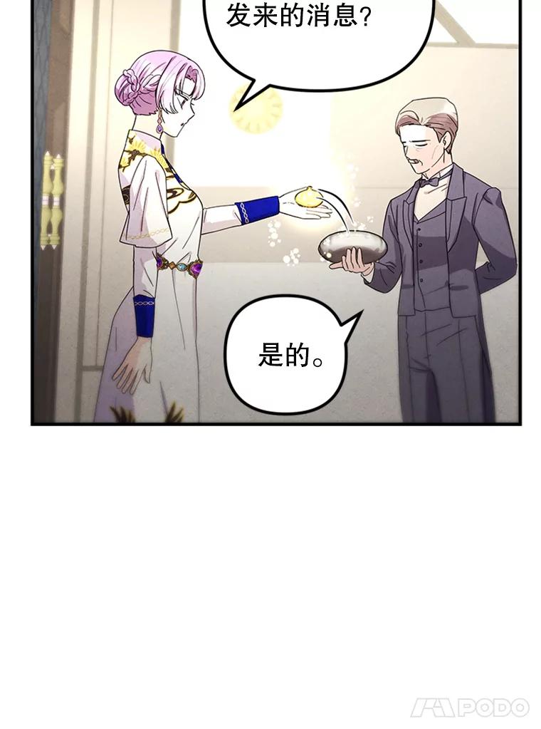 《反派也是万人迷》69.接连的意外 第54页