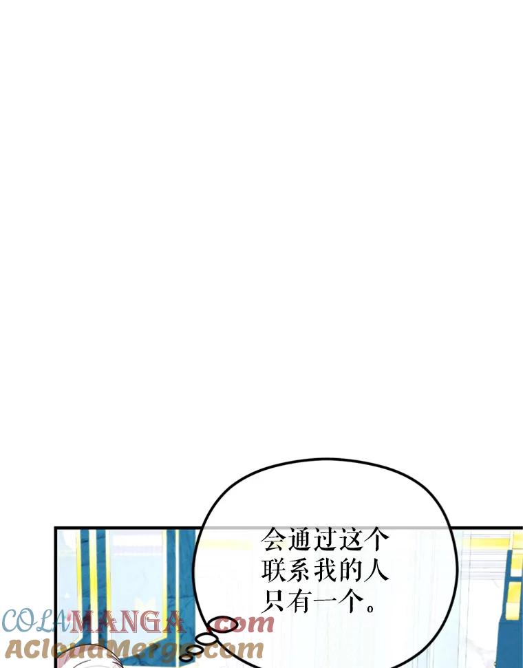 《反派也是万人迷》69.接连的意外 第10页