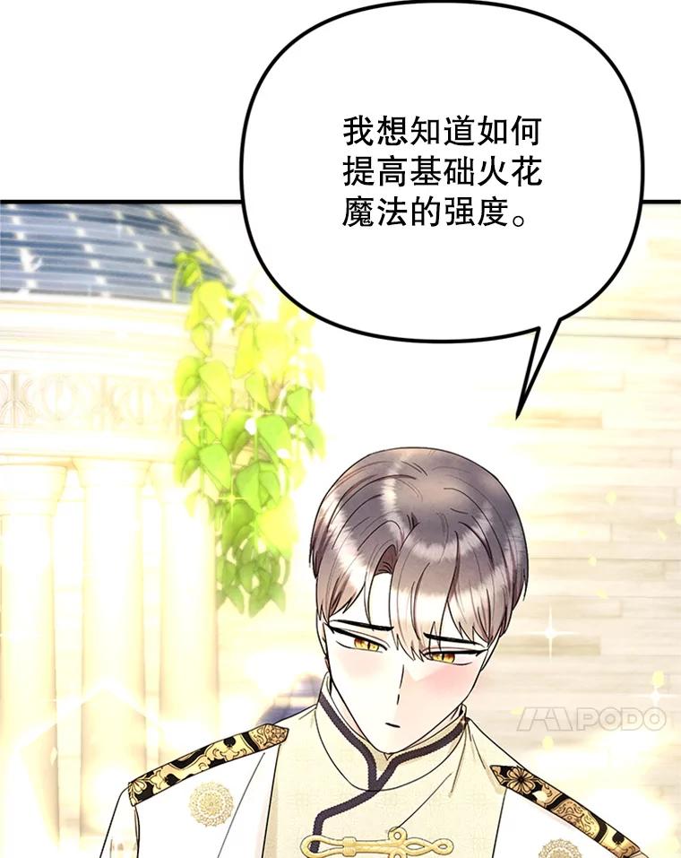 《反派也是万人迷》69.接连的意外 第38页