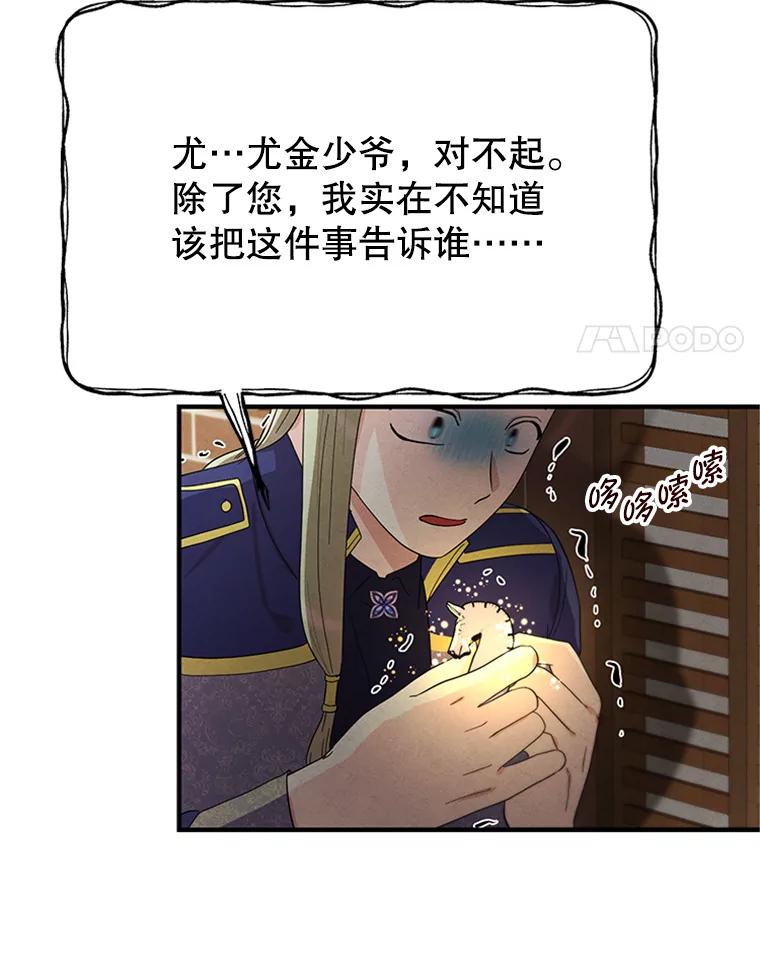 《反派也是万人迷》69.接连的意外 第14页