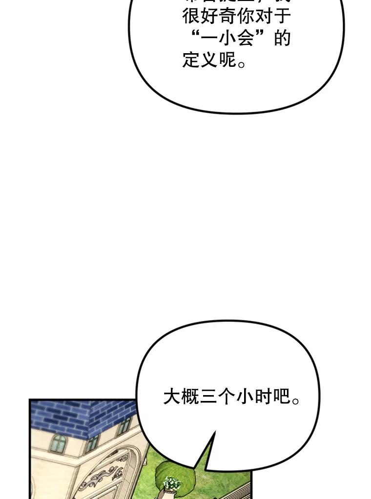 《反派也是万人迷》69.接连的意外 第47页
