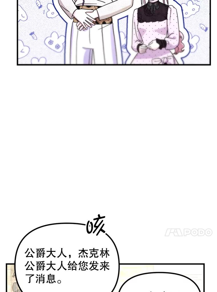 《反派也是万人迷》69.接连的意外 第51页