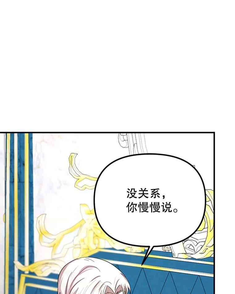 《反派也是万人迷》69.接连的意外 第15页