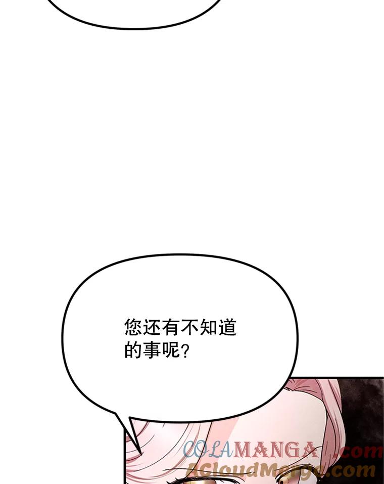 《反派也是万人迷》69.接连的意外 第40页