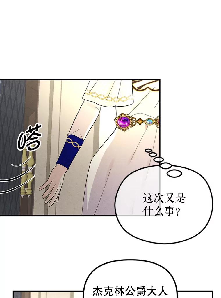 《反派也是万人迷》69.接连的意外 第53页
