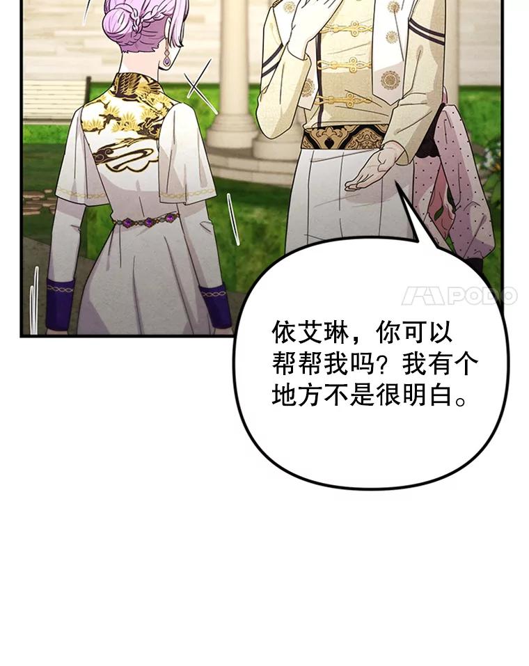 《反派也是万人迷》69.接连的意外 第35页