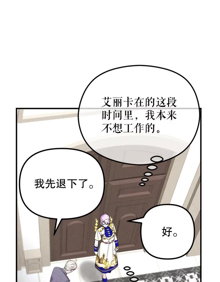 《反派也是万人迷》69.接连的意外 第59页
