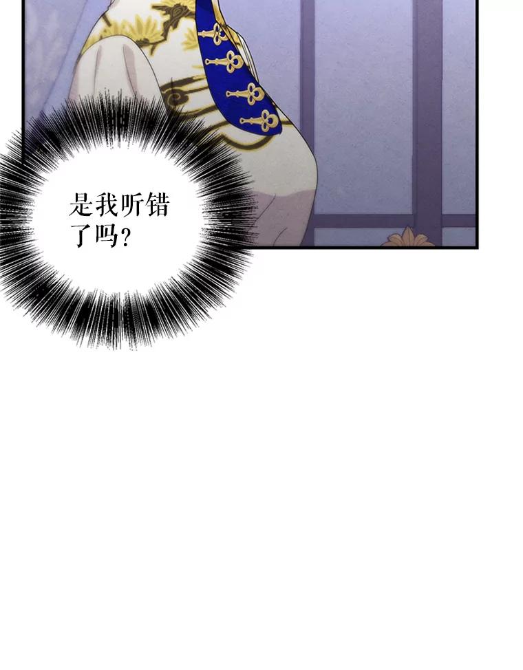 《反派也是万人迷》70.想我了吗？ 第35页