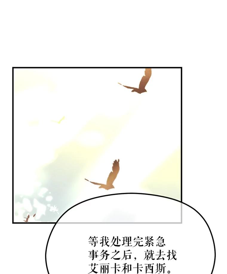 《反派也是万人迷》70.想我了吗？ 第63页