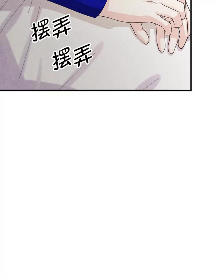 《反派也是万人迷》70.想我了吗？ 第26页