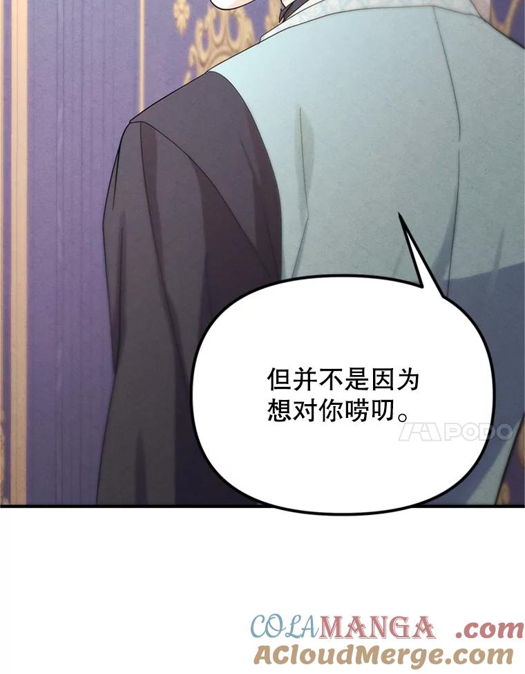 《反派也是万人迷》70.想我了吗？ 第37页