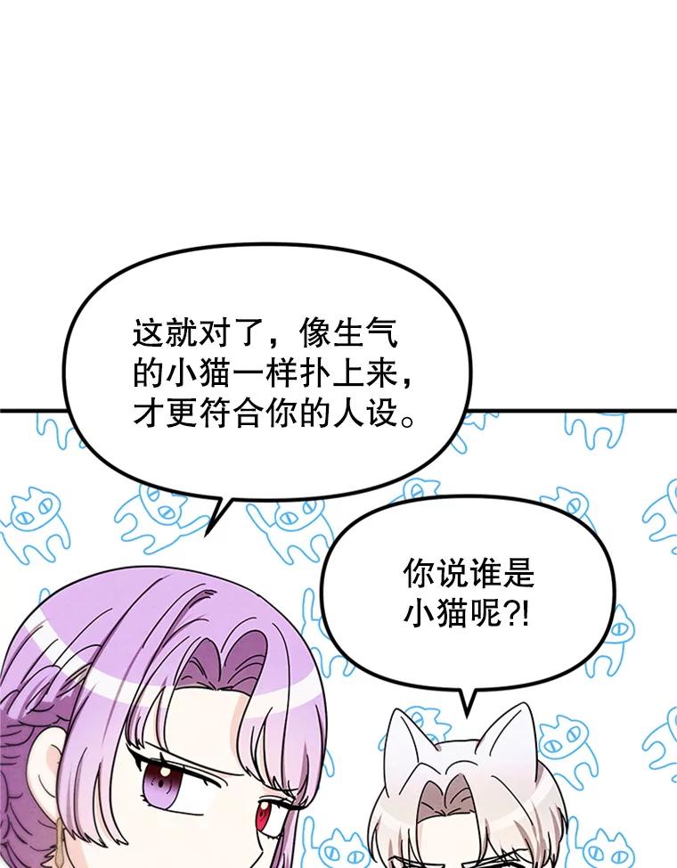 《反派也是万人迷》70.想我了吗？ 第12页