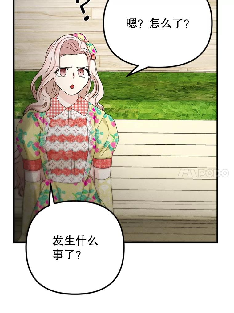《反派也是万人迷》70.想我了吗？ 第94页