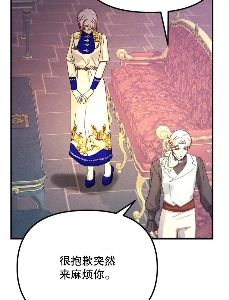 《反派也是万人迷》70.想我了吗？ 第48页