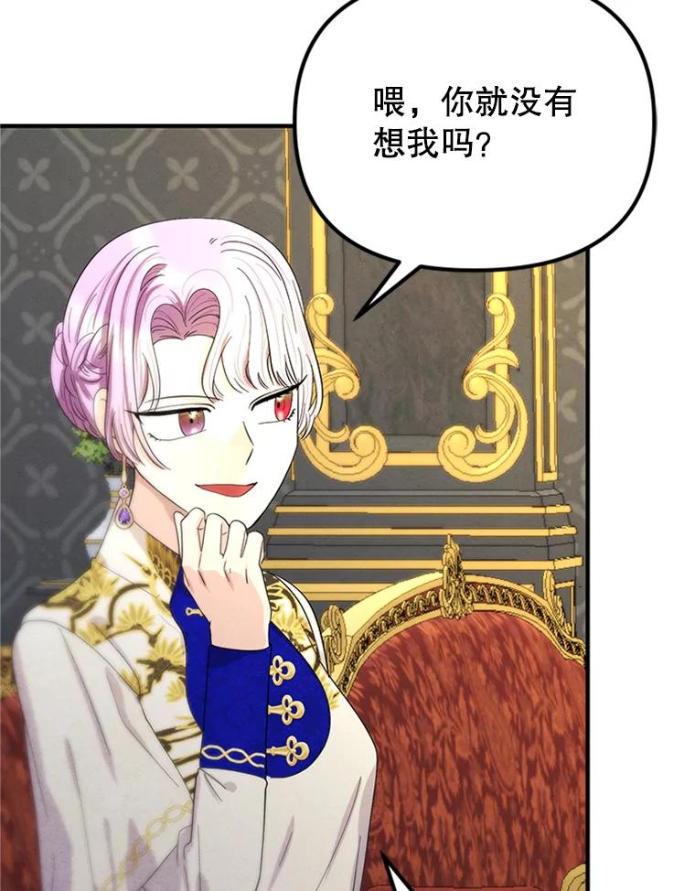 《反派也是万人迷》70.想我了吗？ 第16页