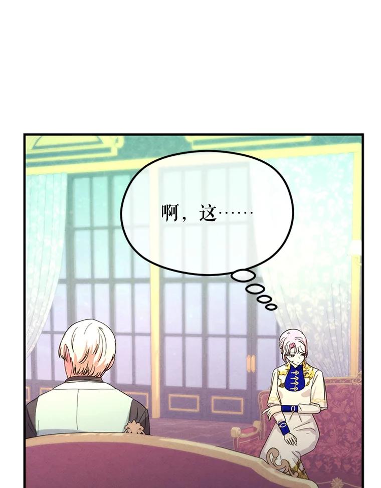 《反派也是万人迷》70.想我了吗？ 第22页