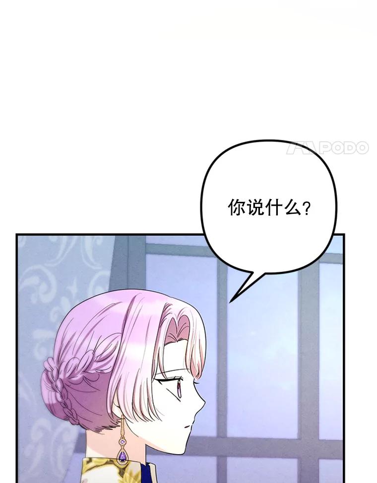 《反派也是万人迷》70.想我了吗？ 第34页