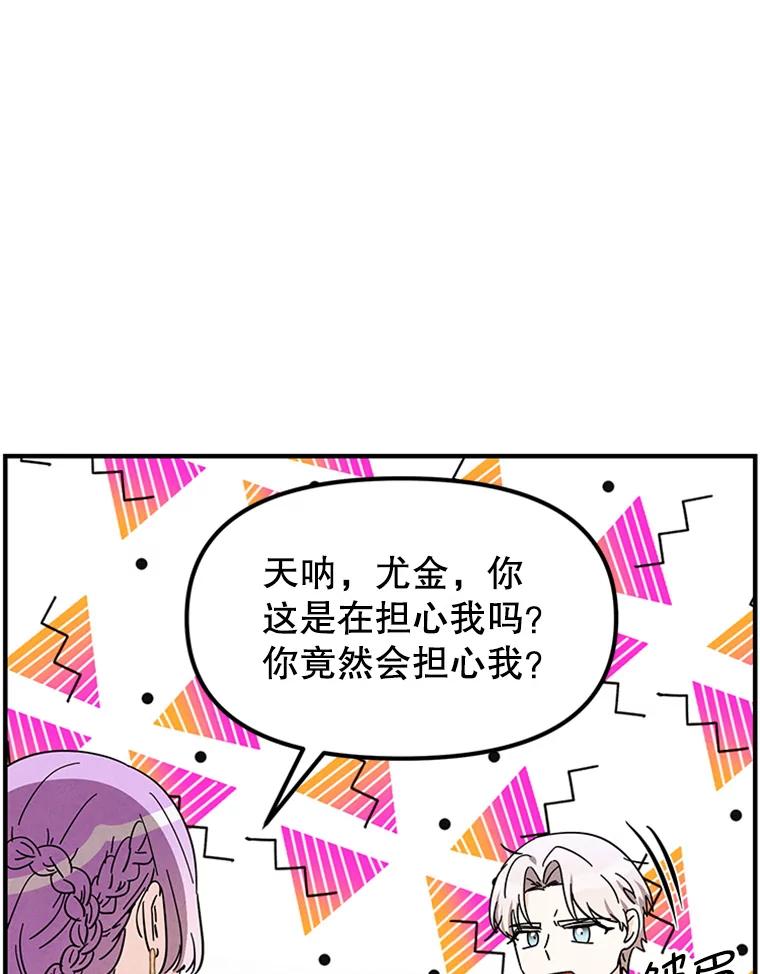 《反派也是万人迷》70.想我了吗？ 第8页
