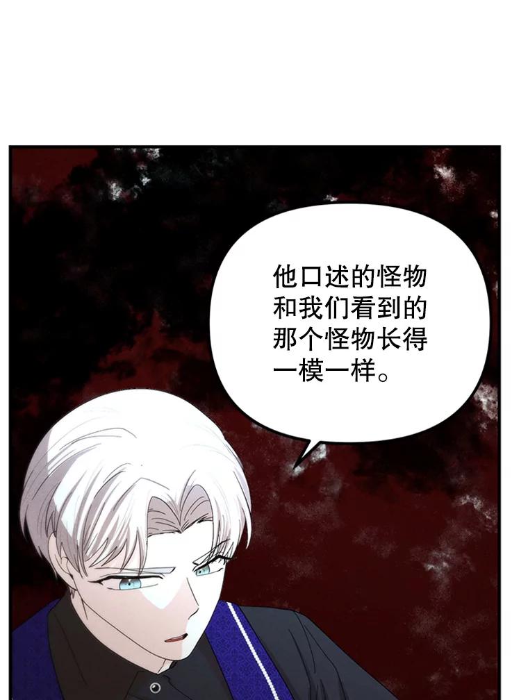 《反派也是万人迷》70.想我了吗？ 第76页