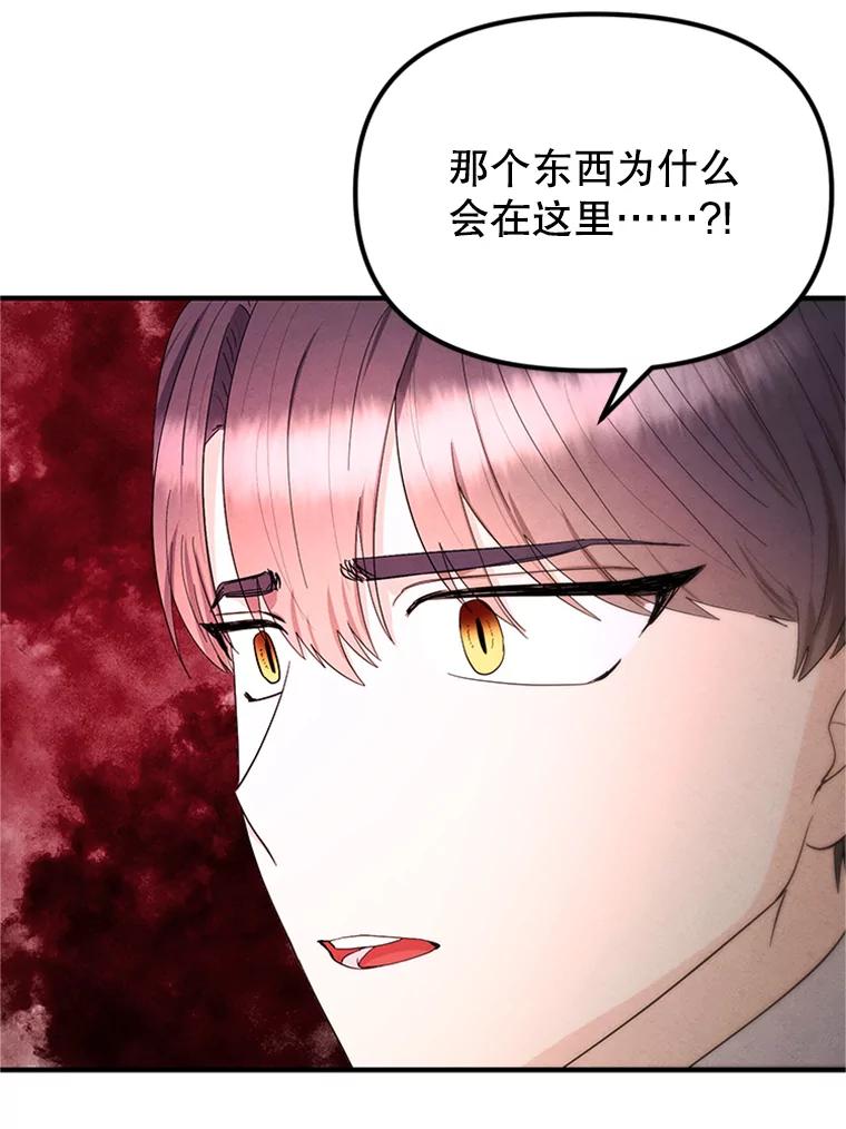 《反派也是万人迷》70.想我了吗？ 第92页
