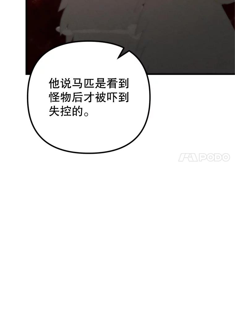 《反派也是万人迷》70.想我了吗？ 第78页