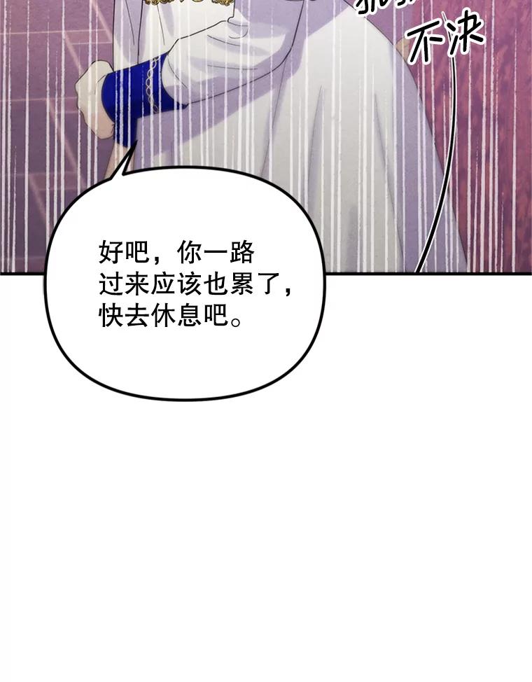 《反派也是万人迷》70.想我了吗？ 第32页