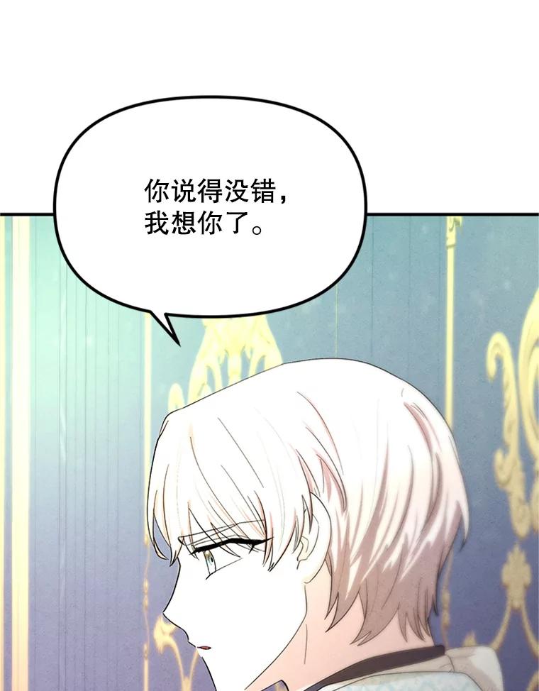 《反派也是万人迷》70.想我了吗？ 第36页