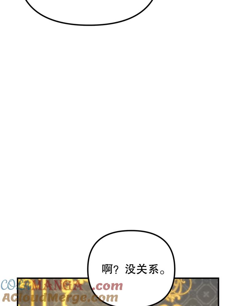《反派也是万人迷》70.想我了吗？ 第49页