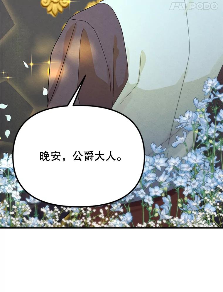 《反派也是万人迷》70.想我了吗？ 第54页