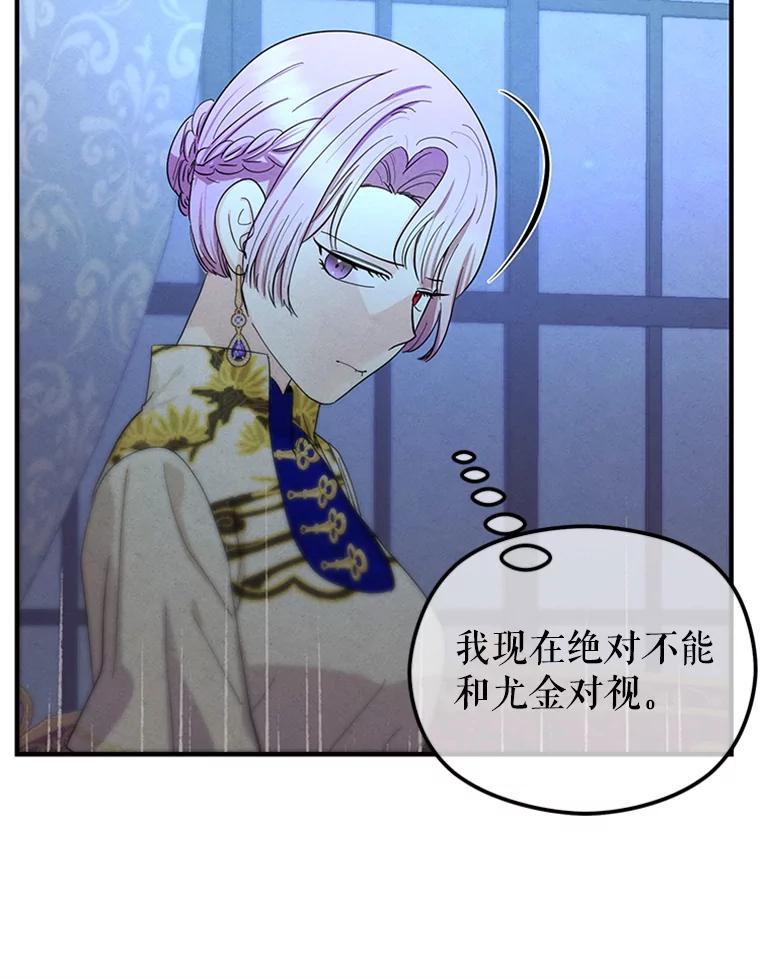《反派也是万人迷》70.想我了吗？ 第39页