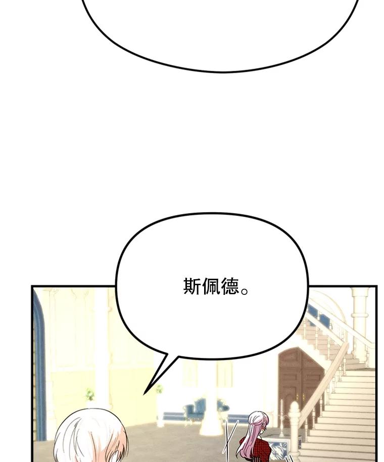 《反派也是万人迷》70.想我了吗？ 第64页