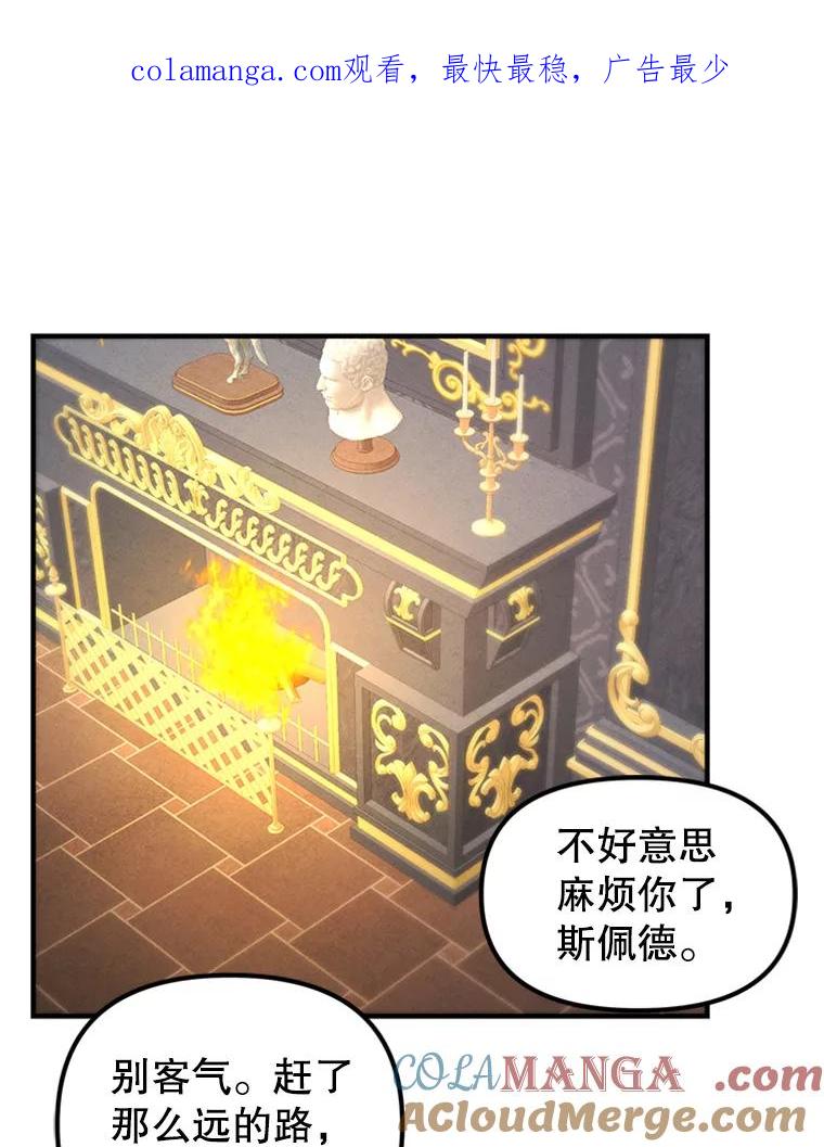 《反派也是万人迷》70.想我了吗？ 第1页